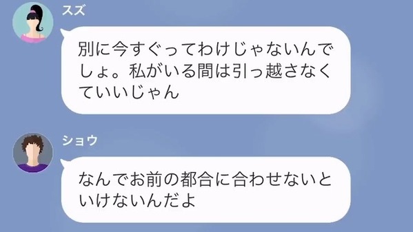 「グリーン車予約しといて♡」臨月の義妹が“里帰り出産”を独断！？しかし後日、他人任せの義妹が青ざめたワケは…