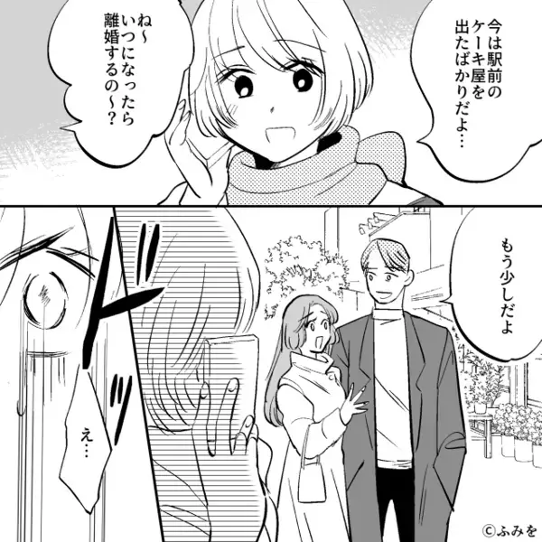 私の”父”と知っていて〈略奪〉する友人「離婚まだ～♡？」だが直後、デート現場に遭遇すると…青ざめた友人「なんで」