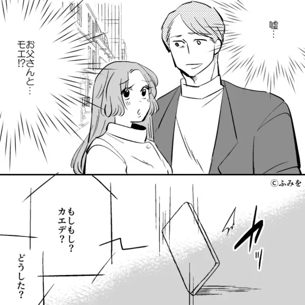 私の”父”と知っていて〈略奪〉する友人「離婚まだ～♡？」だが直後、デート現場に遭遇すると…青ざめた友人「なんで」