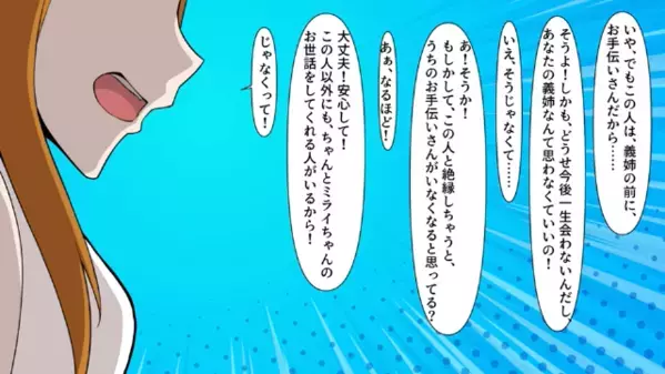 婚約挨拶の席で…兄嫁を「何もできないオバサンw」」と見下す義弟。だが直後、義兄の婚約者の“一言”に…「へ？」