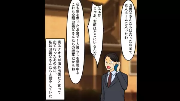 出張と偽り”浮気旅行”に出かける夫。だが…「あからさまな嘘ね」呆れた妻が考えた”思わぬ反撃”に夫絶句…