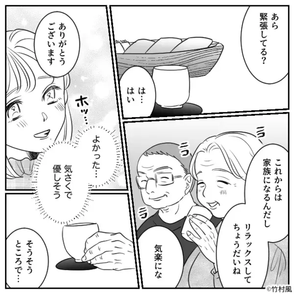 【交際2週間】で彼の実家へ…義母「家事も介護もやるのよ」私「えっ？」しかし直後、彼は”想定外の反応”で…