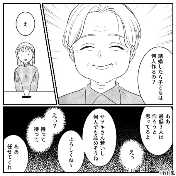 【交際2週間】で彼の実家へ…義母「家事も介護もやるのよ」私「えっ？」しかし直後、彼は”想定外の反応”で…