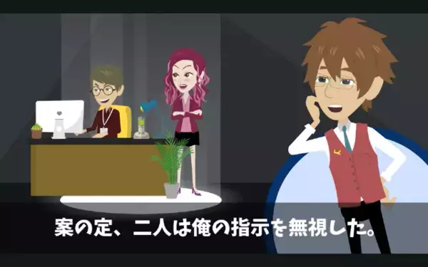 上司を見下し”指示をガン無視”した新人。だが後日、会議中に【想定外の事態】で新人が顔面蒼白…「う、うそだろ」