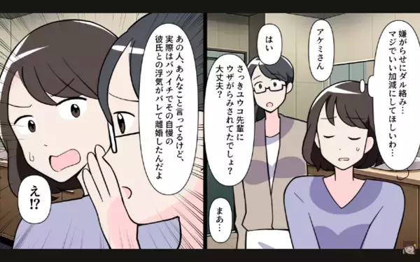 飲み会で…「ダサいから彼氏いないでしょ？w」と周りを見下すマウント女。だが直後「実は…」女の秘密が暴露されて赤っ恥！？