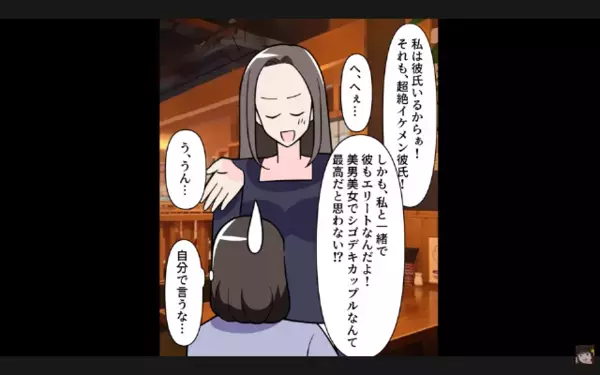 飲み会で…「ダサいから彼氏いないでしょ？w」と周りを見下すマウント女。だが直後「実は…」女の秘密が暴露されて赤っ恥！？