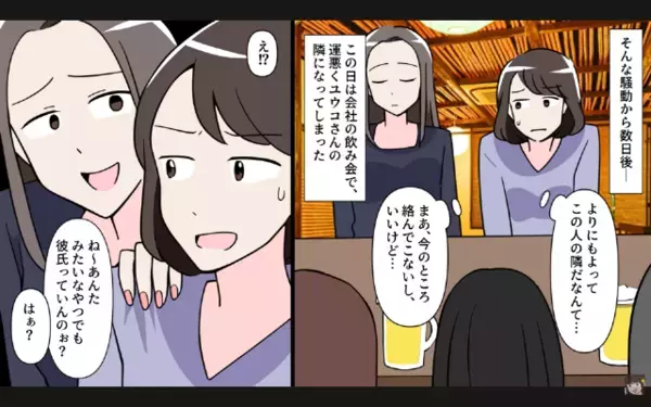 飲み会で…「ダサいから彼氏いないでしょ？w」と周りを見下すマウント女。だが直後「実は…」女の秘密が暴露されて赤っ恥！？