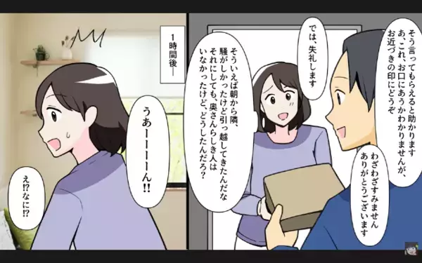 アパート住まいの私を「だっさw」と鼻で笑う同僚。だが後日、住人と遭遇すると青ざめて「な、なんでっ…」