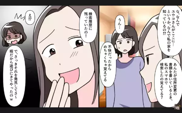 アパート住まいの私を「だっさw」と鼻で笑う同僚。だが後日、住人と遭遇すると青ざめて「な、なんでっ…」