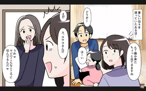 アパート住まいの私を「だっさw」と鼻で笑う同僚。だが後日、住人と遭遇すると青ざめて「な、なんでっ…」