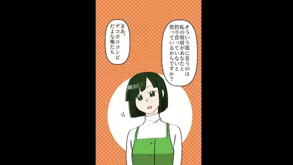 「中卒とは会話が噛み合わねぇw」とモラ夫。私「そうですか。」と速攻”離婚”した結果、会社はクビw《プライド崩壊》