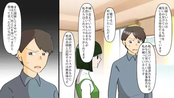 「中卒とは会話が噛み合わねぇw」とモラ夫。私「そうですか。」と速攻”離婚”した結果、会社はクビw《プライド崩壊》