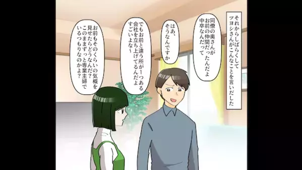 「中卒とは会話が噛み合わねぇw」とモラ夫。私「そうですか。」と速攻”離婚”した結果、会社はクビw《プライド崩壊》