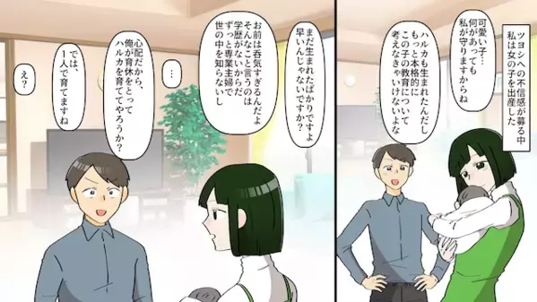 「中卒とは会話が噛み合わねぇw」とモラ夫。私「そうですか。」と速攻”離婚”した結果、会社はクビw《プライド崩壊》