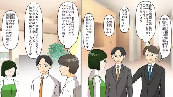 「中卒とは会話が噛み合わねぇw」とモラ夫。私「そうですか。」と速攻”離婚”した結果、会社はクビw《プライド崩壊》