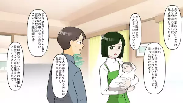 「中卒とは会話が噛み合わねぇw」とモラ夫。私「そうですか。」と速攻”離婚”した結果、会社はクビw《プライド崩壊》