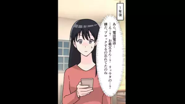 義母「同居しましょ♡」私「は？」離婚したことを親に報告してなかった夫。だが、離婚理由を告げると義母発狂！？夫「…クソ！」