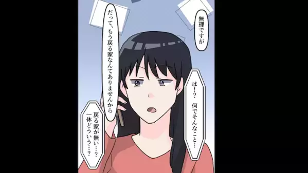 義母「同居しましょ♡」私「は？」離婚したことを親に報告してなかった夫。だが、離婚理由を告げると義母発狂！？夫「…クソ！」