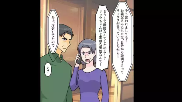 義母「同居しましょ♡」私「は？」離婚したことを親に報告してなかった夫。だが、離婚理由を告げると義母発狂！？夫「…クソ！」