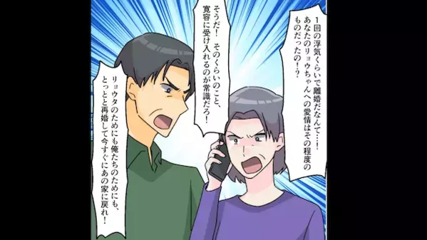 義母「同居しましょ♡」私「は？」離婚したことを親に報告してなかった夫。だが、離婚理由を告げると義母発狂！？夫「…クソ！」