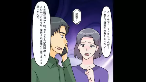 義母「同居しましょ♡」私「は？」離婚したことを親に報告してなかった夫。だが、離婚理由を告げると義母発狂！？夫「…クソ！」