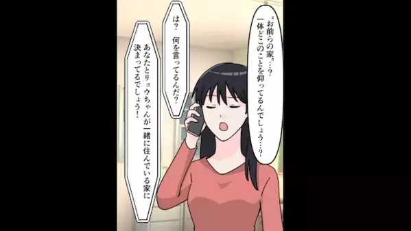 義母「同居しましょ♡」私「は？」離婚したことを親に報告してなかった夫。だが、離婚理由を告げると義母発狂！？夫「…クソ！」