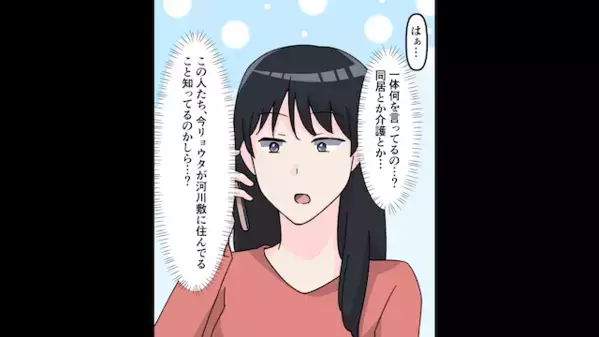 義母「同居しましょ♡」私「は？」離婚したことを親に報告してなかった夫。だが、離婚理由を告げると義母発狂！？夫「…クソ！」