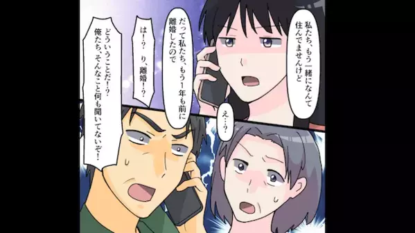 義母「同居しましょ♡」私「は？」離婚したことを親に報告してなかった夫。だが、離婚理由を告げると義母発狂！？夫「…クソ！」