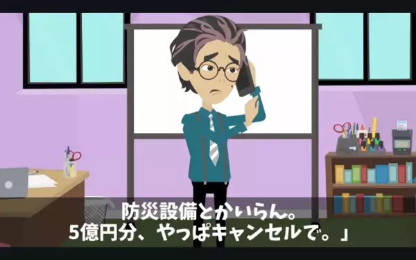 《タワマン》「防災設備いらんw」５億円をケチった取引先。私『本当にいいんですね？』忠告無視で”クレームの嵐”