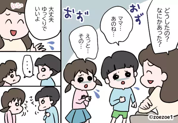 夫と出かけた子どもたちの…様子がおかしい？すると次の瞬間⇒意を決して告げられた【理由】に、妻は絶句！？