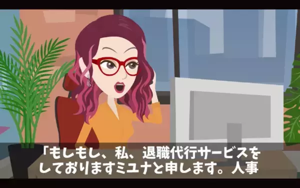 入社初日に…15名が”退職代行サービス”を使うZ世代！？直後…「退職金3000万円もお願いします」「は？」