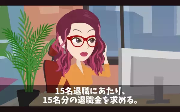 入社1日目で「退職金3000万円よこせ」と辞めた新人。だが直後「知らないの？」社長が”論破”すると悲鳴が上がり…
