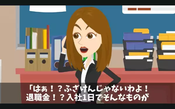 入社翌日に退職代行を使う新人「退職金3000万円なんすよね？ｗ」上司「何言ってんだ」直後、新人が青ざめたワケ…