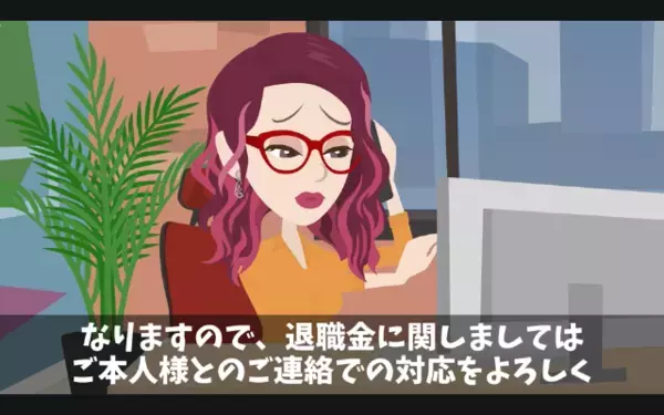 入社翌日に退職代行を使う新人「退職金3000万円なんすよね？ｗ」上司「何言ってんだ」直後、新人が青ざめたワケ…