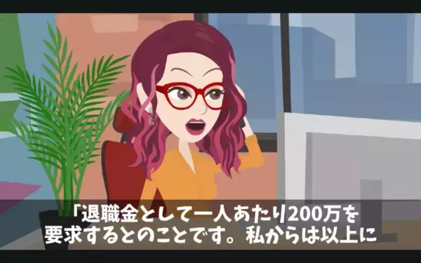 入社翌日に退職代行を使う新人「退職金3000万円なんすよね？ｗ」上司「何言ってんだ」直後、新人が青ざめたワケ…