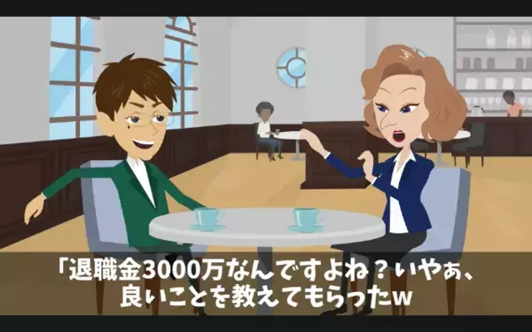 入社1日目で「退職金3000万よこせw」と辞めた新人。だが直後「知らないの？」上司が教えた【正論】に悲鳴！？