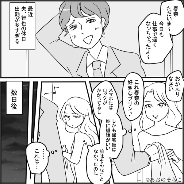 夫「会社の飲み会に行く」妻「嘘つき♡」準備を整えた妻が、浮気夫に反撃する場を【義実家での食事会】に決めた話。