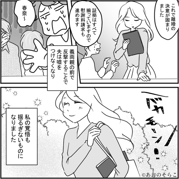 夫「会社の飲み会に行く」妻「嘘つき♡」準備を整えた妻が、浮気夫に反撃する場を【義実家での食事会】に決めた話。