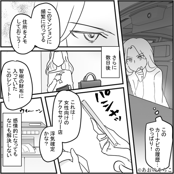 夫「会社の飲み会に行く」妻「嘘つき♡」準備を整えた妻が、浮気夫に反撃する場を【義実家での食事会】に決めた話。