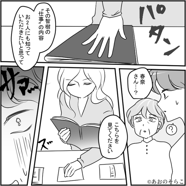 夫「会社の飲み会に行く」妻「嘘つき♡」準備を整えた妻が、浮気夫に反撃する場を【義実家での食事会】に決めた話。