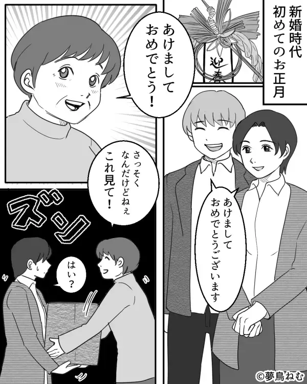 新年早々、義母の古着でファッションショーを強要された嫁！？しかし⇒夫が助けなかったその【結果】