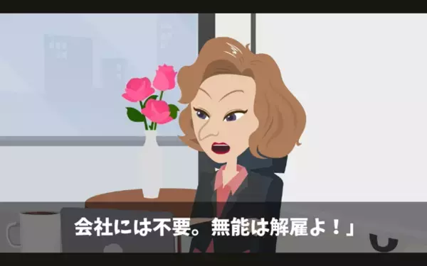 英語が喋れないだけで「無能はいらないw」と即解雇した上司。だが後日、取引先が次々撤退し…「損害額が数億円！？」