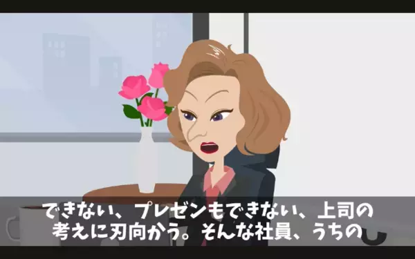 英語が喋れないだけで「無能w」と解雇する上司。だが後日、取引先にバレて次々撤退…「損害額数億円！？」