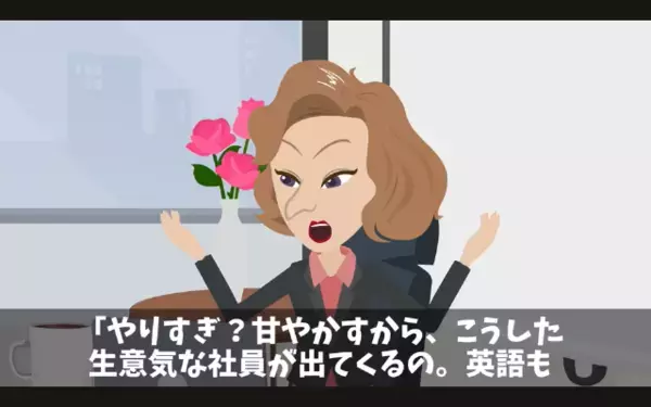 英語が喋れないだけで「無能w」と解雇する上司。だが後日、取引先にバレて次々撤退…「損害額数億円！？」