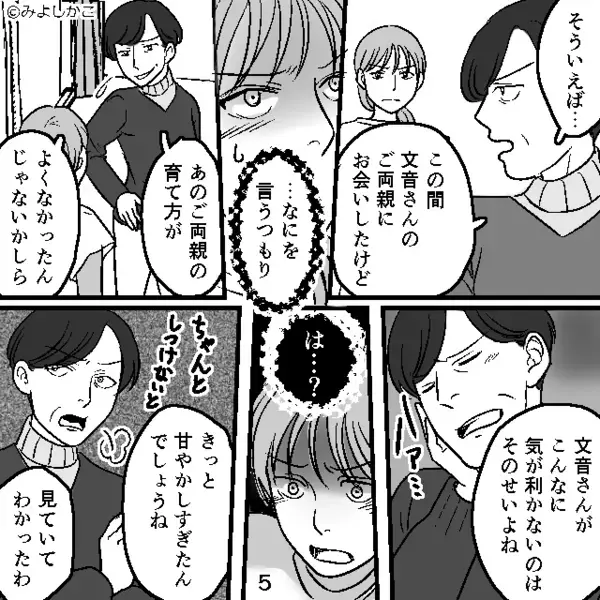 「育て方が悪かったのね」嫁と両親を侮辱した義母。夫も味方になってくれず…しかし⇒嫁の【たった一言】で2人を黙らせた！？