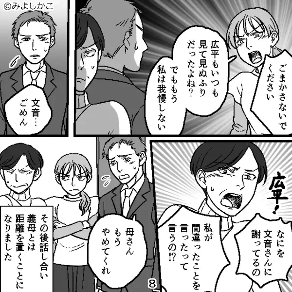 「育て方が悪かったのね」嫁と両親を侮辱した義母。夫も味方になってくれず…しかし⇒嫁の【たった一言】で2人を黙らせた！？