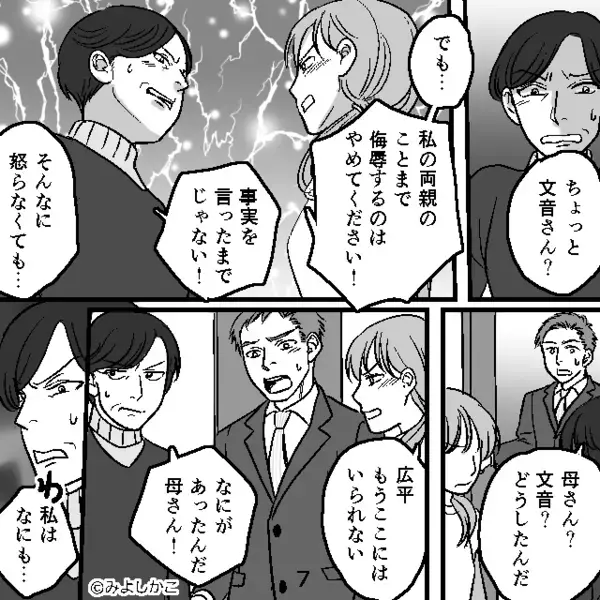 「育て方が悪かったのね」嫁と両親を侮辱した義母。夫も味方になってくれず…しかし⇒嫁の【たった一言】で2人を黙らせた！？
