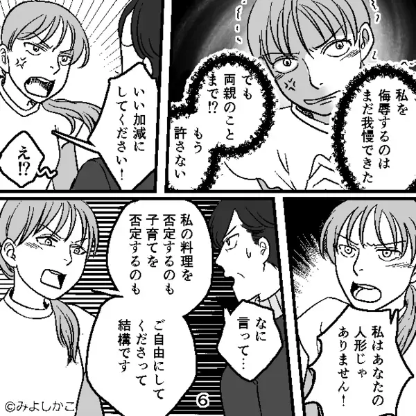 「育て方が悪かったのね」嫁と両親を侮辱した義母。夫も味方になってくれず…しかし⇒嫁の【たった一言】で2人を黙らせた！？