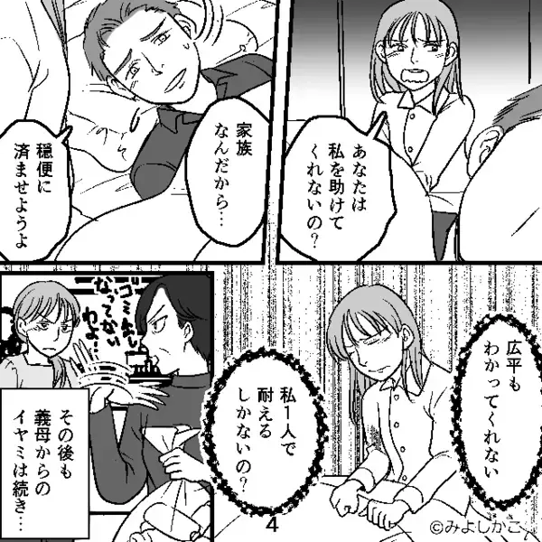 「育て方が悪かったのね」嫁と両親を侮辱した義母。夫も味方になってくれず…しかし⇒嫁の【たった一言】で2人を黙らせた！？