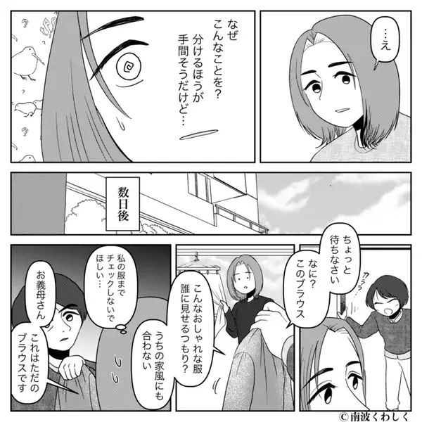 嫁の服を勝手に捨てた義母！？しかし、無関心だった夫を”覚醒した嫁”が味方にし【完全勝利】した話